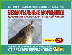 рыбалка на безмотылку с братьями щербаковыми рыбалка на безмотылку с братьями щербаковыми